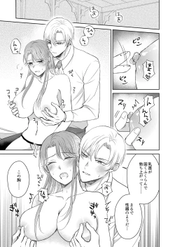 Page 11 of 治癒の聖女はエリート騎士の旦那様と溺愛子作り