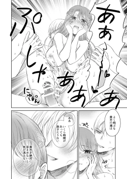 Page 28 of 治癒の聖女はエリート騎士の旦那様と溺愛子作り