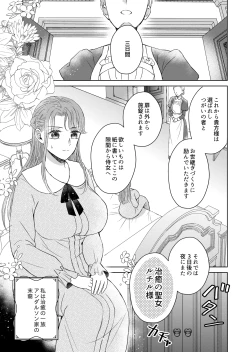 Page 3 of 治癒の聖女はエリート騎士の旦那様と溺愛子作り