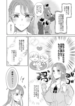 Page 4 of 治癒の聖女はエリート騎士の旦那様と溺愛子作り