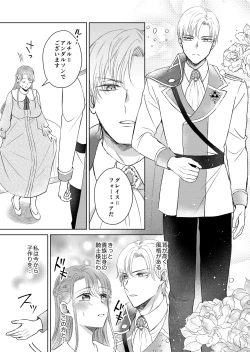 Page 5 of 治癒の聖女はエリート騎士の旦那様と溺愛子作り