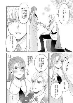 Page 6 of 治癒の聖女はエリート騎士の旦那様と溺愛子作り