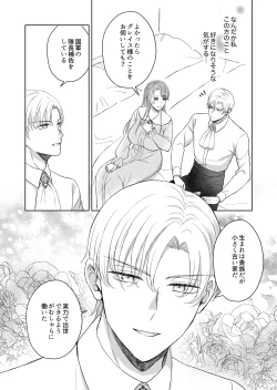 Page 7 of 治癒の聖女はエリート騎士の旦那様と溺愛子作り