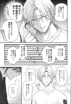 Page 18 of Buchinuke! Bokura no Aoi Haru