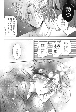 Page 19 of Buchinuke! Bokura no Aoi Haru