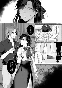 Page 15 of 悪役令嬢はチートを失い好色貴族の手に堕ちる