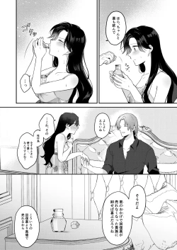 Page 23 of 悪役令嬢はチートを失い好色貴族の手に堕ちる
