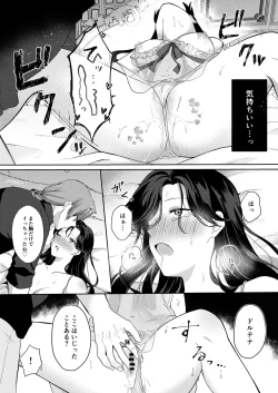 Page 29 of 悪役令嬢はチートを失い好色貴族の手に堕ちる