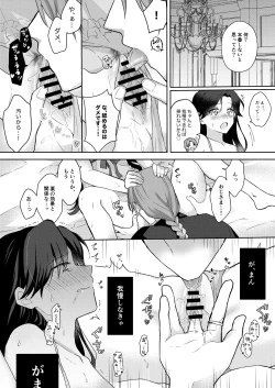 Page 32 of 悪役令嬢はチートを失い好色貴族の手に堕ちる