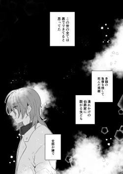 Page 50 of 悪役令嬢はチートを失い好色貴族の手に堕ちる