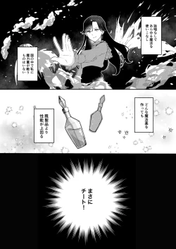 Page 8 of 悪役令嬢はチートを失い好色貴族の手に堕ちる