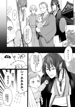 Page 70 of Hana to KasumiS na Orekei Shikigami deshita-