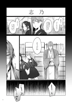 Page 72 of Hana to KasumiS na Orekei Shikigami deshita-
