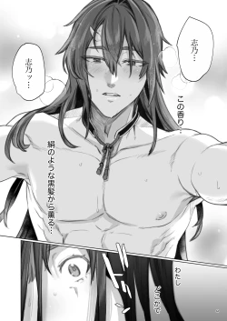 Page 85 of Hana to KasumiS na Orekei Shikigami deshita-