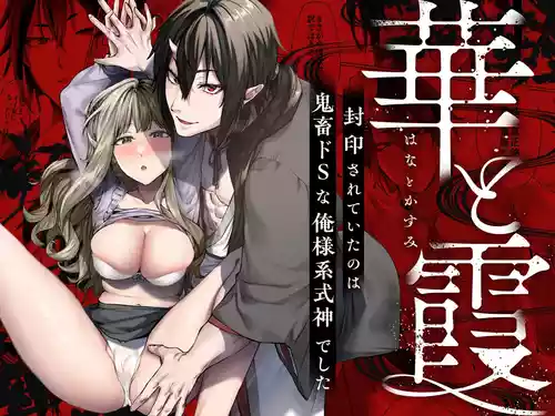 Download Hana to KasumiS na Orekei Shikigami deshita-