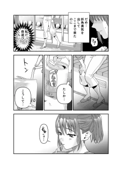 Page 10 of ちょっと悪い子になりたかっただけなのに
