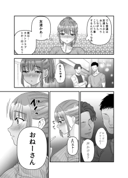 Page 12 of ちょっと悪い子になりたかっただけなのに