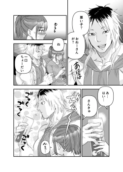 Page 15 of ちょっと悪い子になりたかっただけなのに