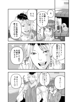 Page 17 of ちょっと悪い子になりたかっただけなのに