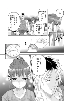Page 18 of ちょっと悪い子になりたかっただけなのに