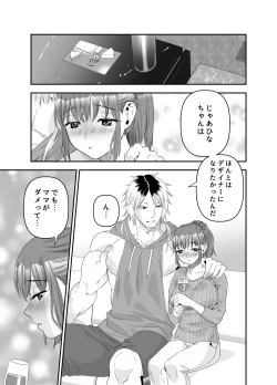 Page 22 of ちょっと悪い子になりたかっただけなのに