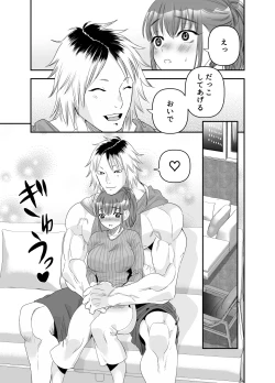 Page 24 of ちょっと悪い子になりたかっただけなのに