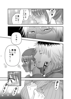 Page 26 of ちょっと悪い子になりたかっただけなのに
