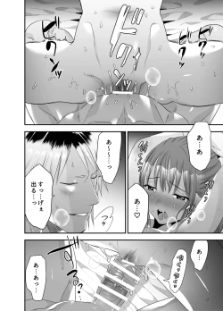 Page 51 of ちょっと悪い子になりたかっただけなのに