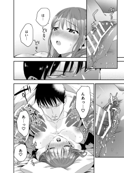 Page 75 of ちょっと悪い子になりたかっただけなのに