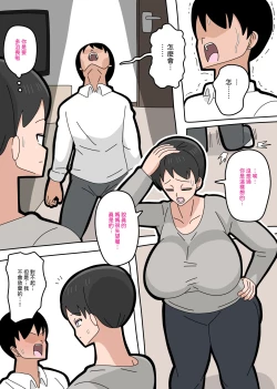 Page 11 of Musuko to kekkon shite mo īdesu ka? | 和兒子結婚也可以嗎？