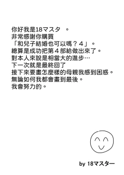 Page 161 of Musuko to kekkon shite mo īdesu ka? | 和兒子結婚也可以嗎？