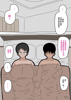 Page 198 of Musuko to kekkon shite mo īdesu ka? | 和兒子結婚也可以嗎？