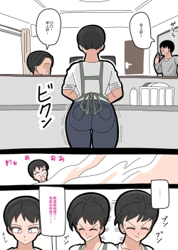 Page 47 of Musuko to kekkon shite mo īdesu ka? | 和兒子結婚也可以嗎？