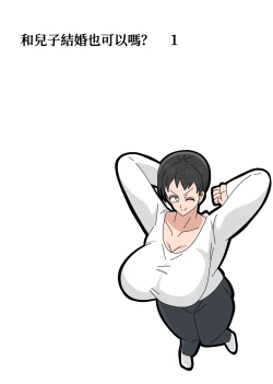 Page 4 of Musuko to kekkon shite mo īdesu ka? | 和兒子結婚也可以嗎？