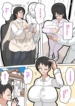 Page 6 of Musuko to kekkon shite mo īdesu ka? | 和兒子結婚也可以嗎？