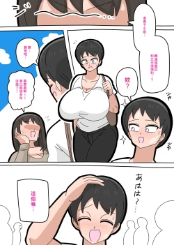 Page 80 of Musuko to kekkon shite mo īdesu ka? | 和兒子結婚也可以嗎？