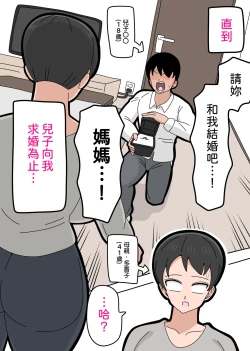Page 8 of Musuko to kekkon shite mo īdesu ka? | 和兒子結婚也可以嗎？