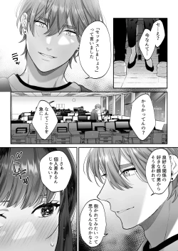 Page 24 of 花村先輩、xxxしましょう!～生意気な後輩のXLサイズなアレにわからされました～