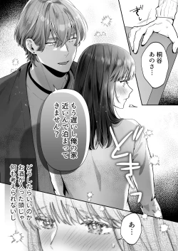 Page 26 of 花村先輩、xxxしましょう!～生意気な後輩のXLサイズなアレにわからされました～