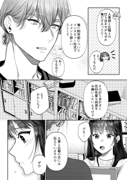 Page 7 of 花村先輩、xxxしましょう!～生意気な後輩のXLサイズなアレにわからされました～