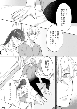 Page 11 of 年下幼馴染の要くんは私のことが好きすぎる～溺愛系幼馴染の恋愛指南術～