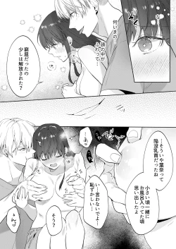 Page 17 of 年下幼馴染の要くんは私のことが好きすぎる～溺愛系幼馴染の恋愛指南術～