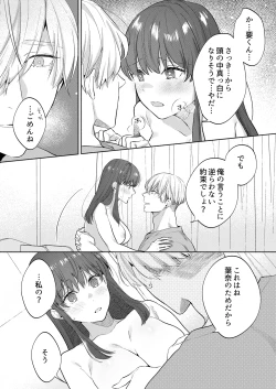 Page 19 of 年下幼馴染の要くんは私のことが好きすぎる～溺愛系幼馴染の恋愛指南術～