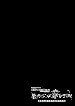 Page 2 of 年下幼馴染の要くんは私のことが好きすぎる～溺愛系幼馴染の恋愛指南術～