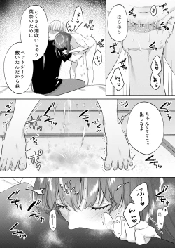 Page 35 of 年下幼馴染の要くんは私のことが好きすぎる～溺愛系幼馴染の恋愛指南術～