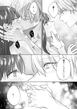 Page 50 of 年下幼馴染の要くんは私のことが好きすぎる～溺愛系幼馴染の恋愛指南術～