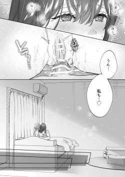 Page 59 of 年下幼馴染の要くんは私のことが好きすぎる～溺愛系幼馴染の恋愛指南術～