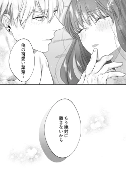Page 61 of 年下幼馴染の要くんは私のことが好きすぎる～溺愛系幼馴染の恋愛指南術～