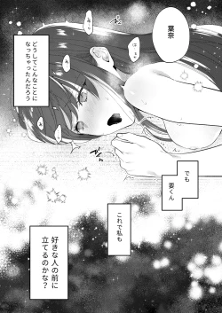 Page 6 of 年下幼馴染の要くんは私のことが好きすぎる～溺愛系幼馴染の恋愛指南術～