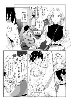 Page 19 of 妻似のアンドロイドに欲情がとまらない